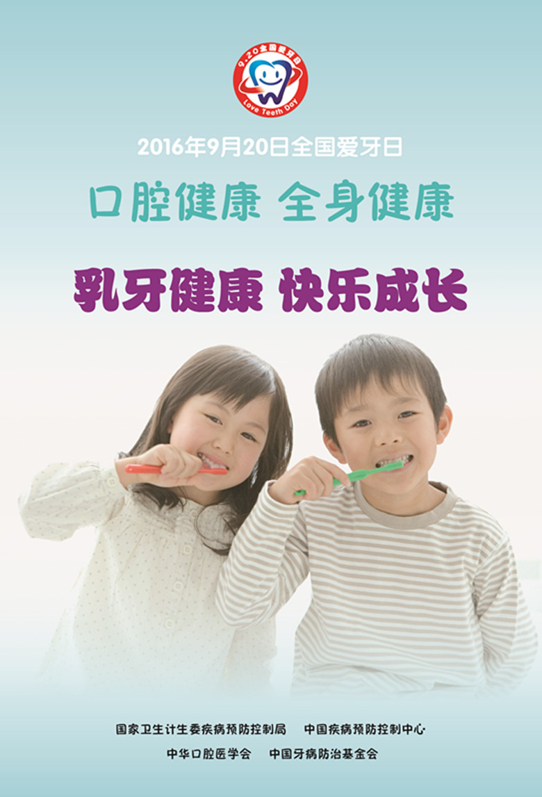 2016年愛牙日海報(bào)-四色噴繪版 (1).jpg