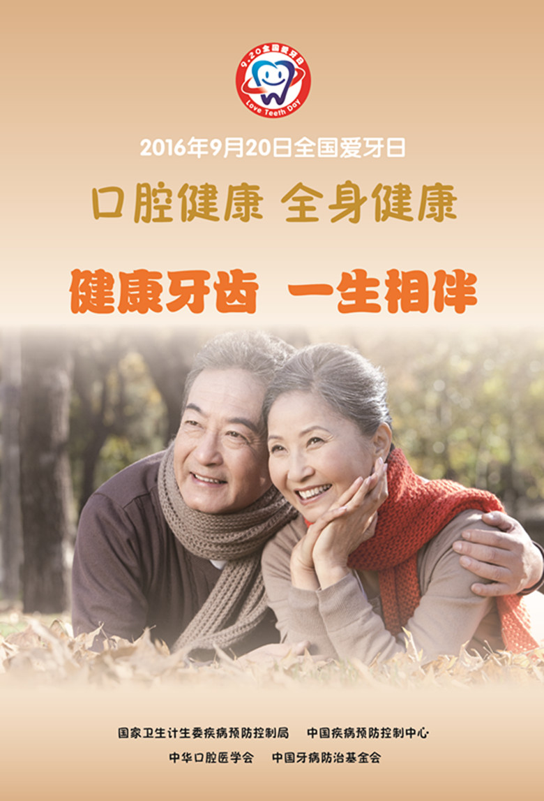 2016年愛牙日海報-四色噴繪版 (4).jpg